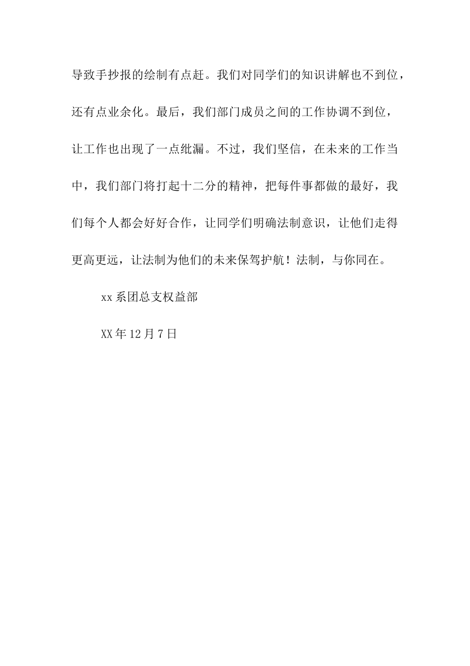 大学团总支12.4法制宣传日活动总结_第3页