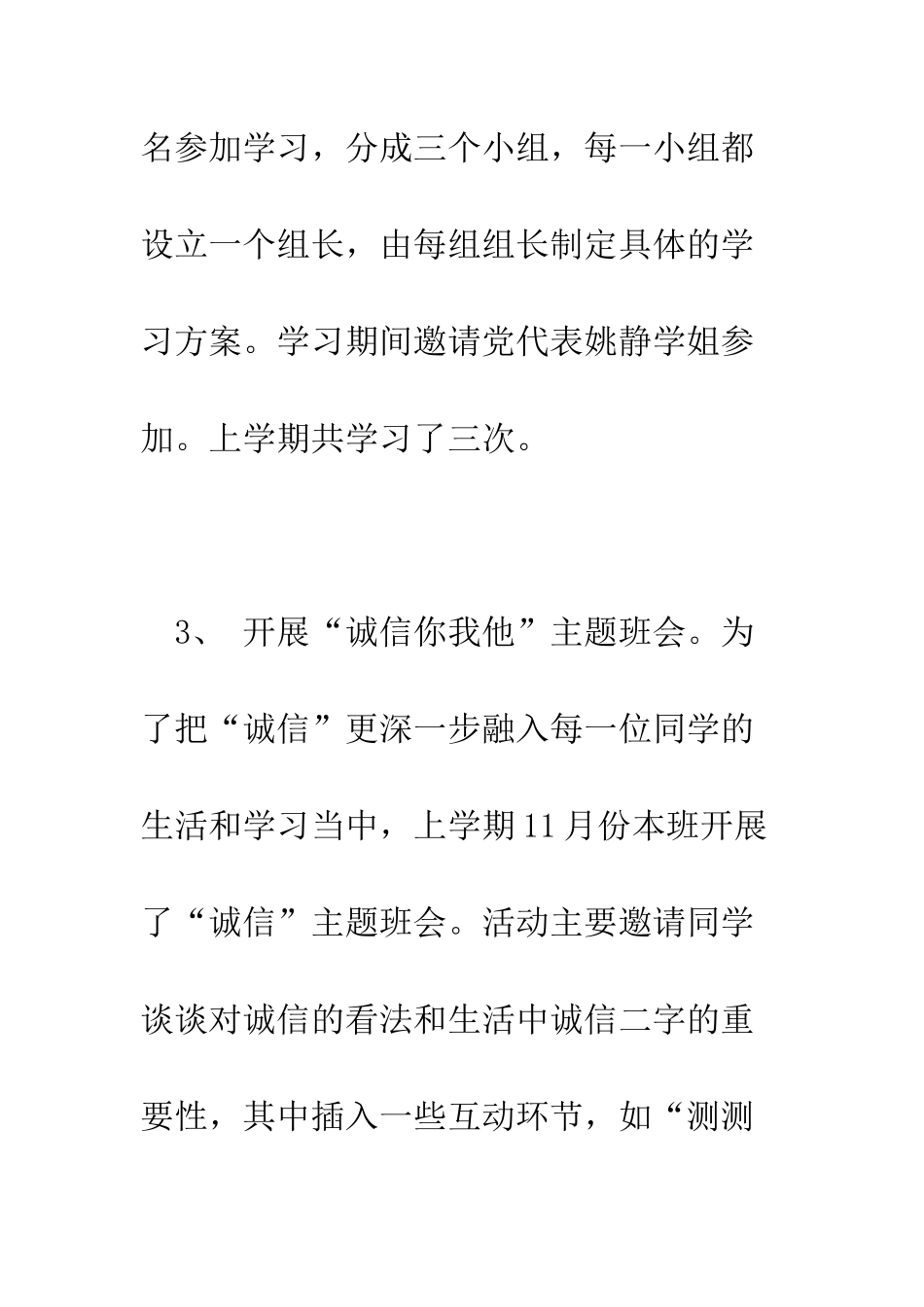 大学团支书工作总结--精编范文_第2页