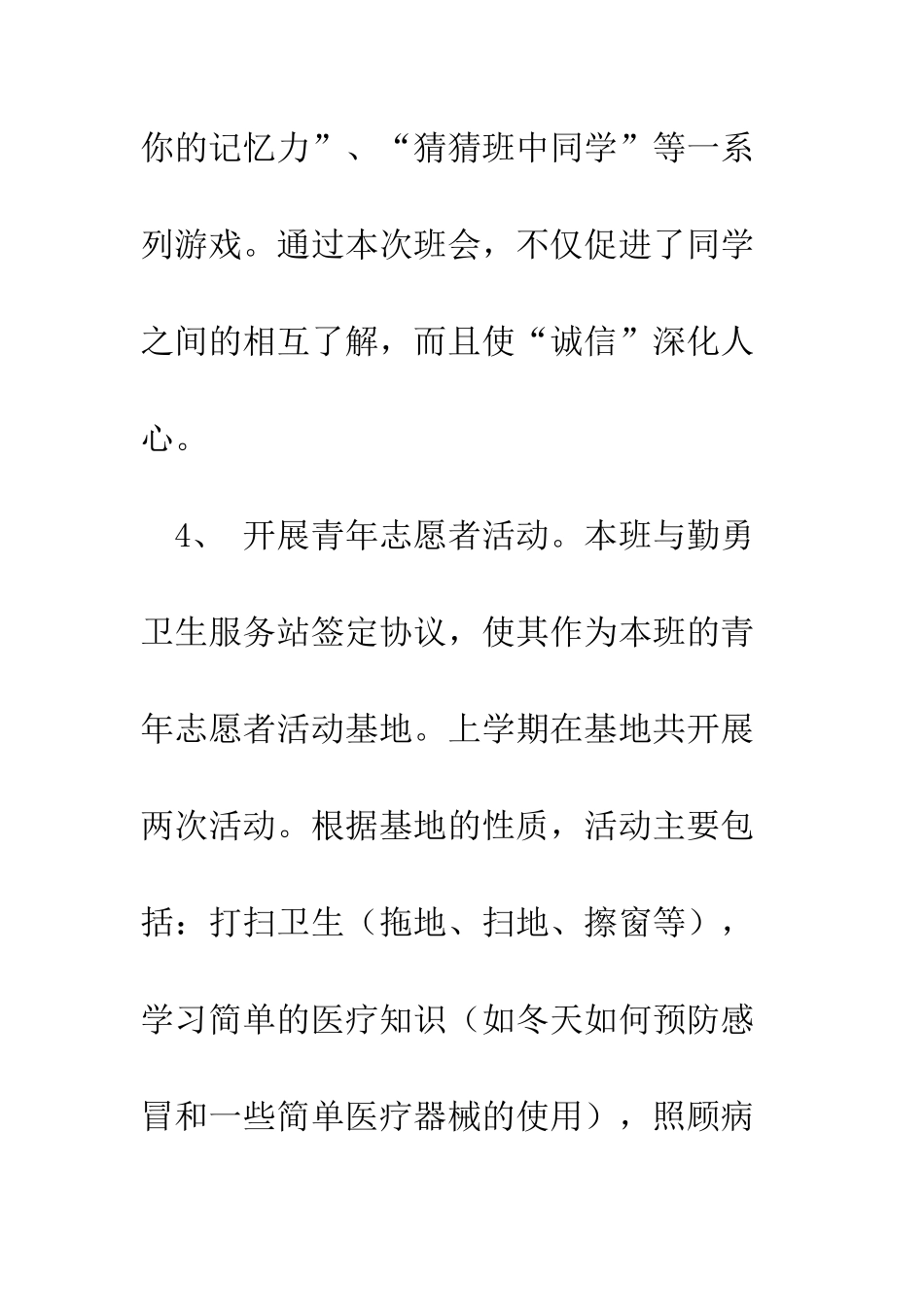 大学团支书工作总结--精编范文_第3页