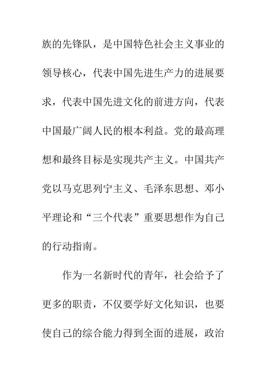 大学团支书入党申请书-精编范文_第2页