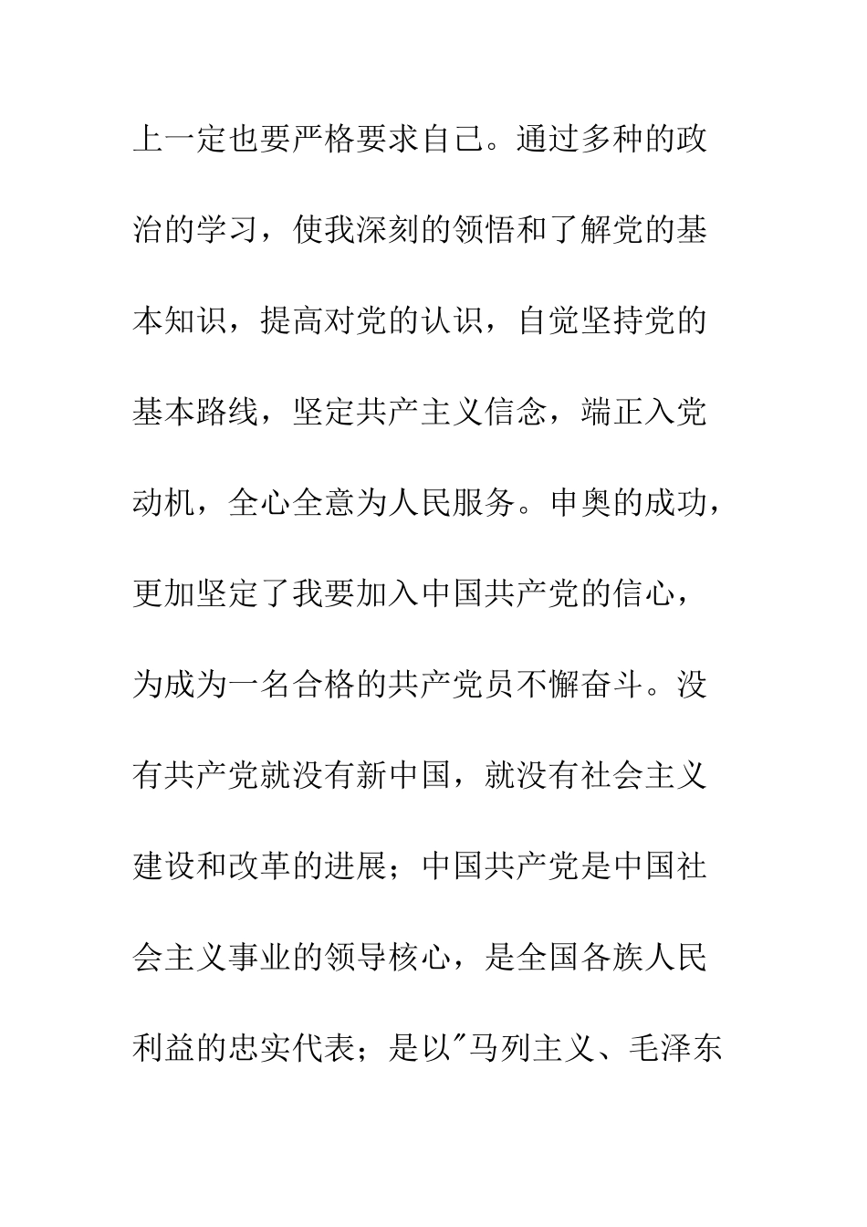 大学团支书入党申请书-精编范文_第3页