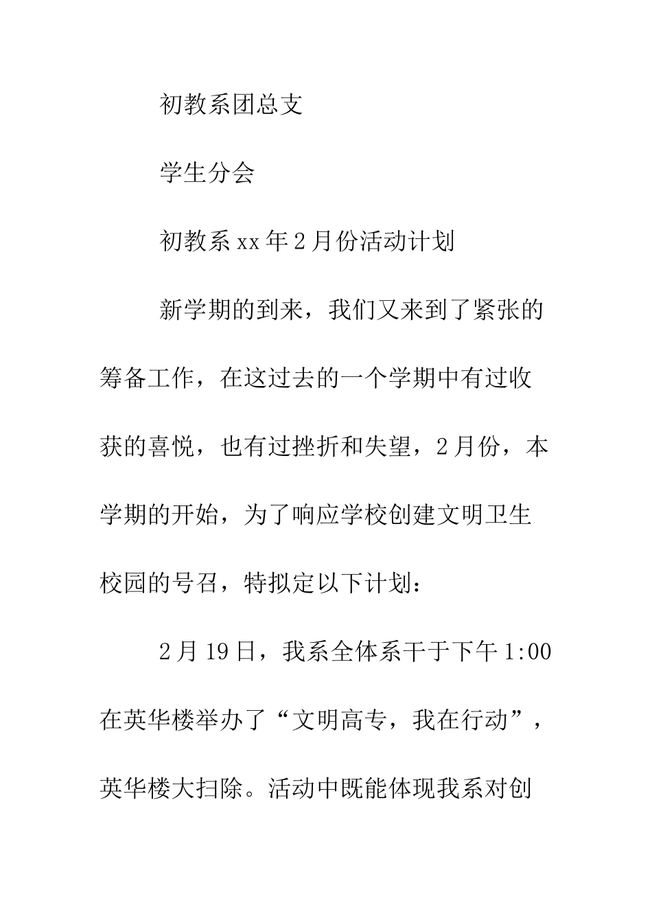 大学团总支年度计划与总结--精编范文_第2页