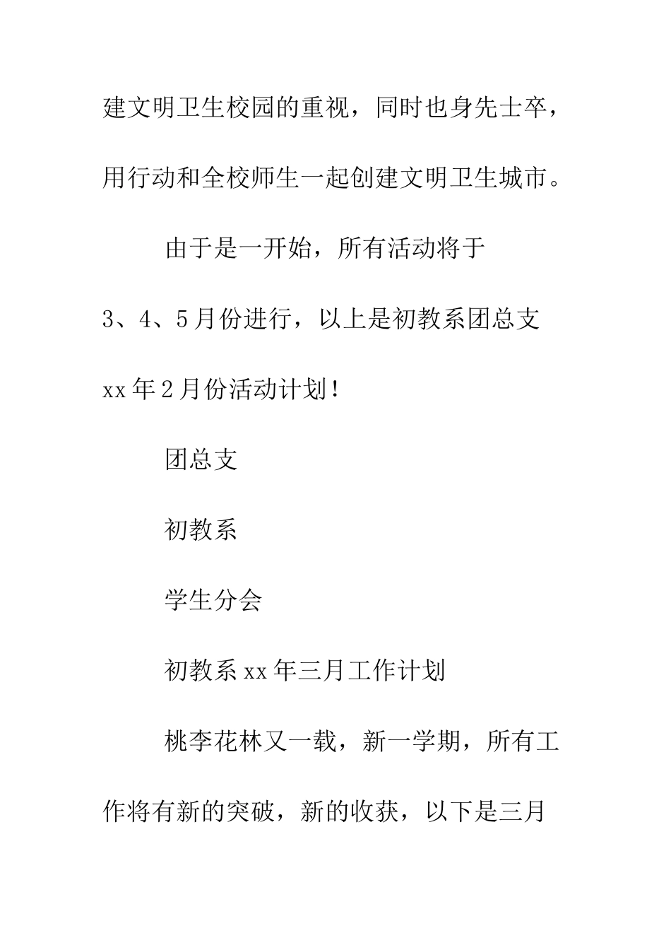 大学团总支年度计划与总结--精编范文_第3页