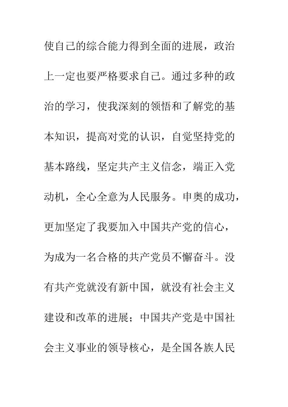 大学团支书入党申请书党团材料-精编范文_第3页
