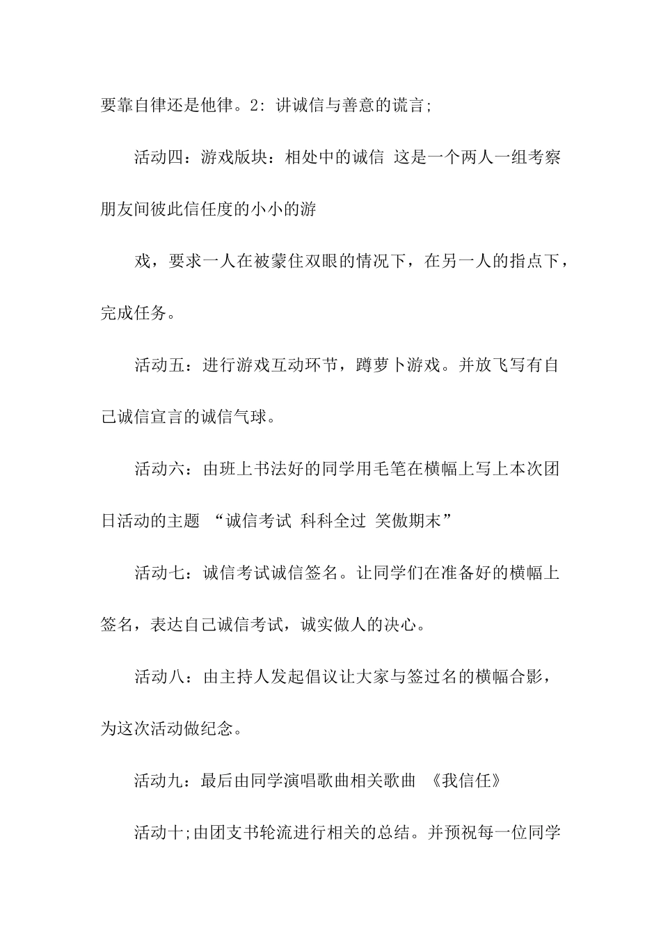 大学团日活动策划书3篇_第3页