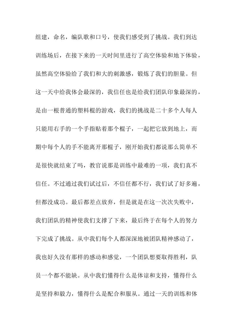 大学团校培训学习心得体会_第2页