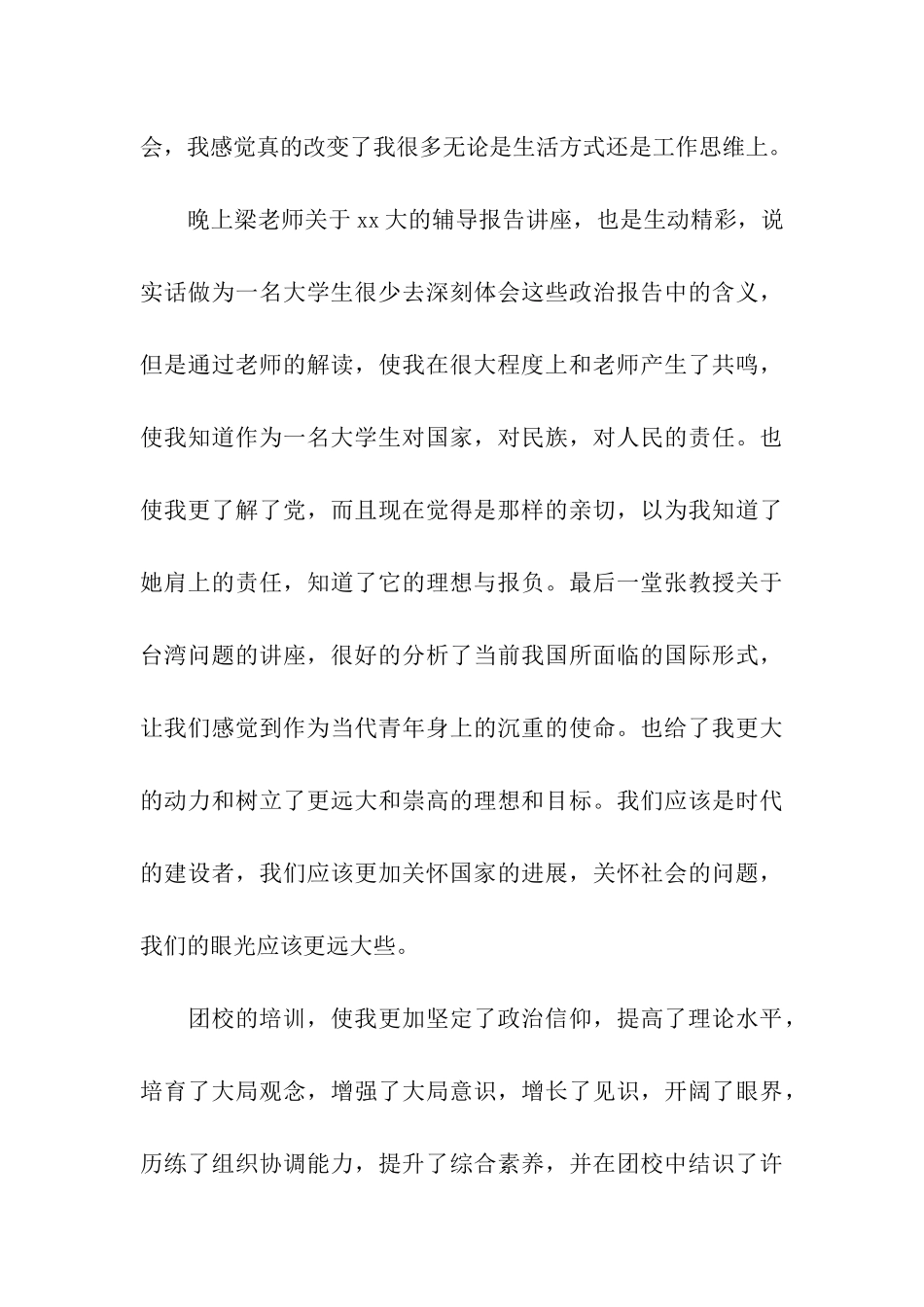 大学团校培训学习心得体会_第3页