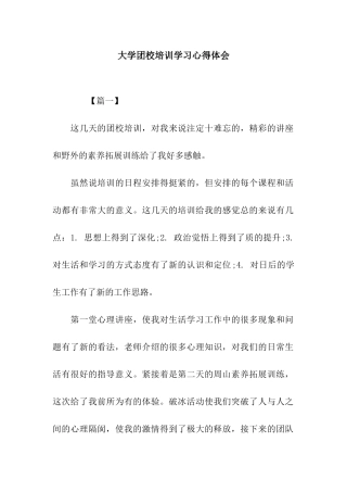 大学团校培训学习心得体会