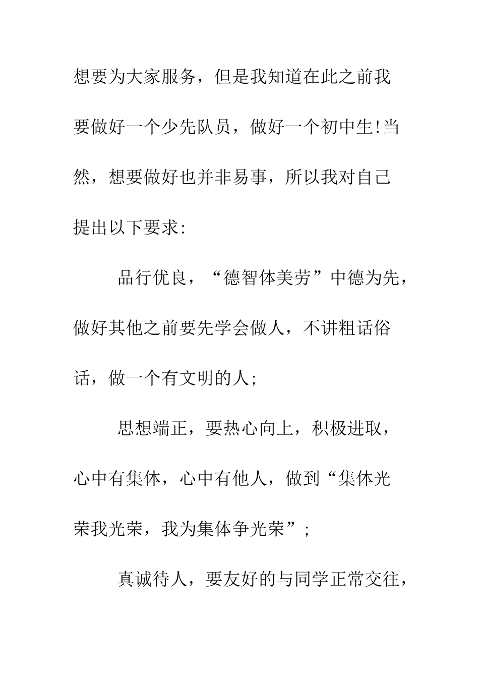 大学团校培训心得--精编范文_第2页