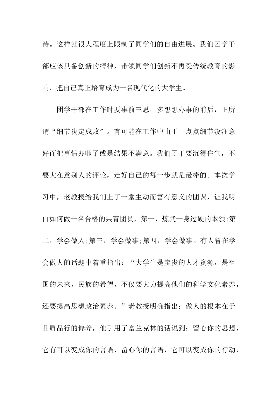 大学团校培训思想汇报范文推荐_第2页