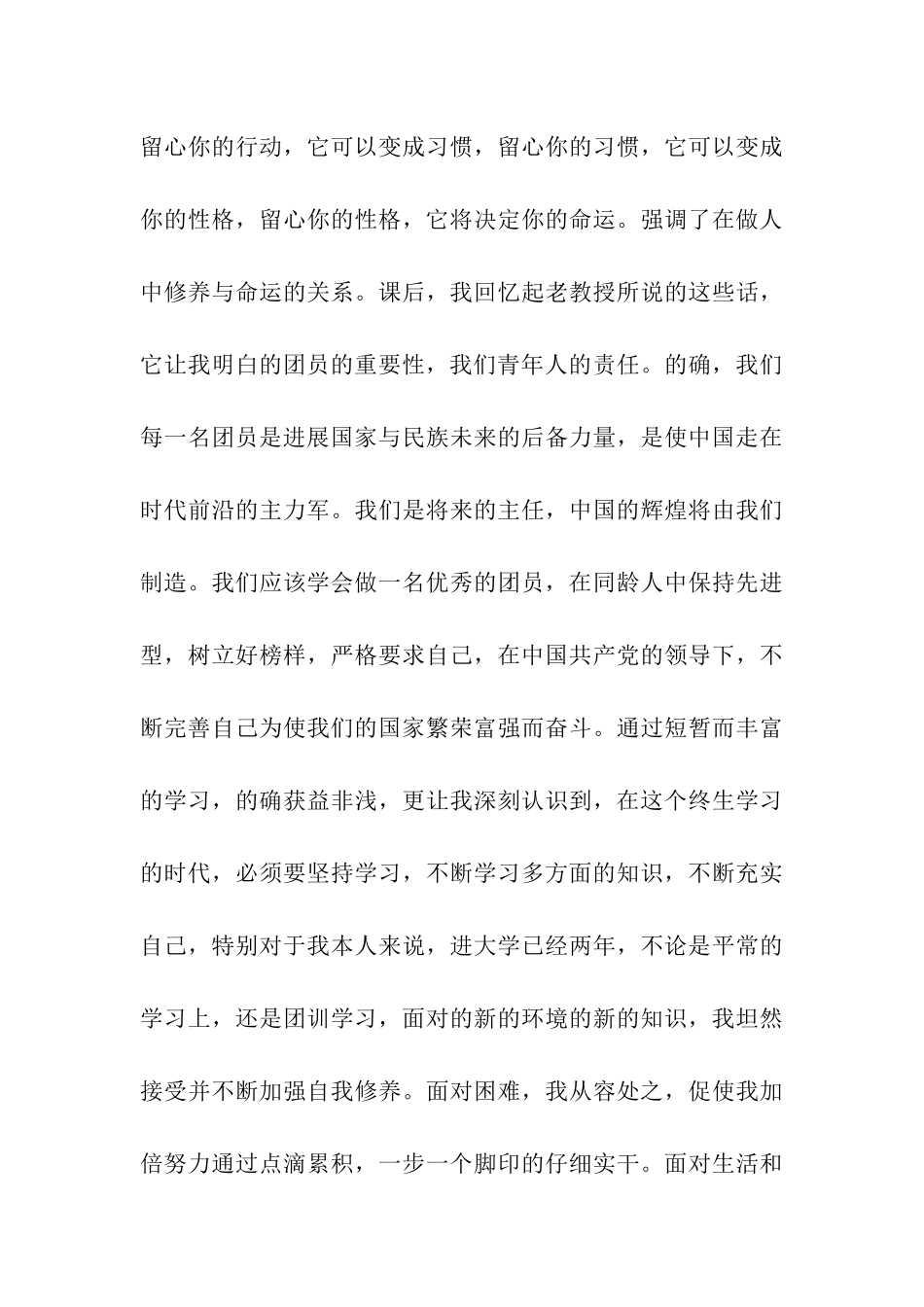 大学团校培训思想汇报范文推荐_第3页