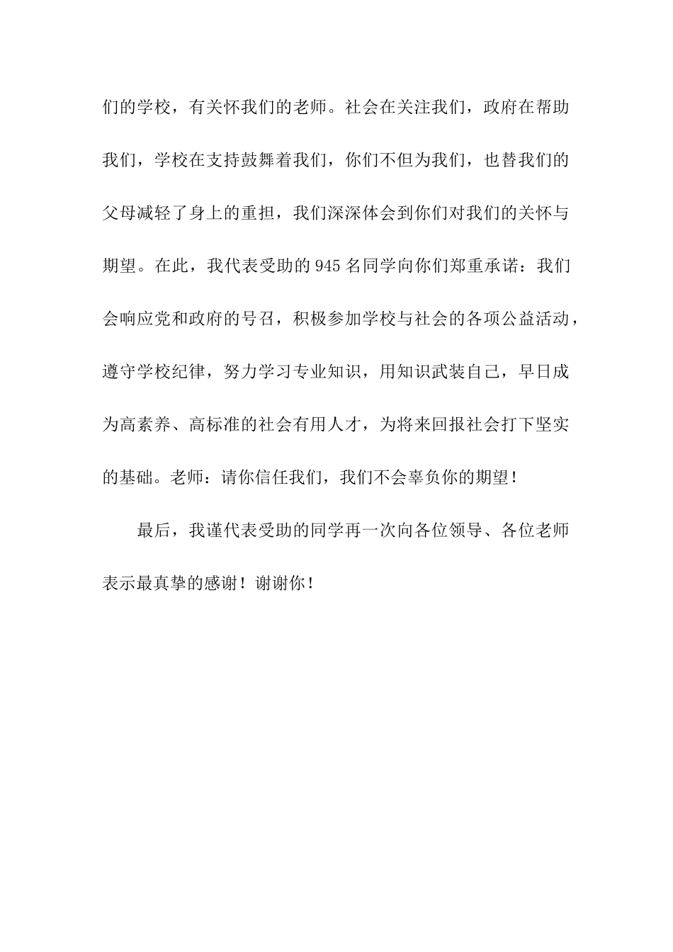 大学国家助学金发放仪式学生代表发言_第2页