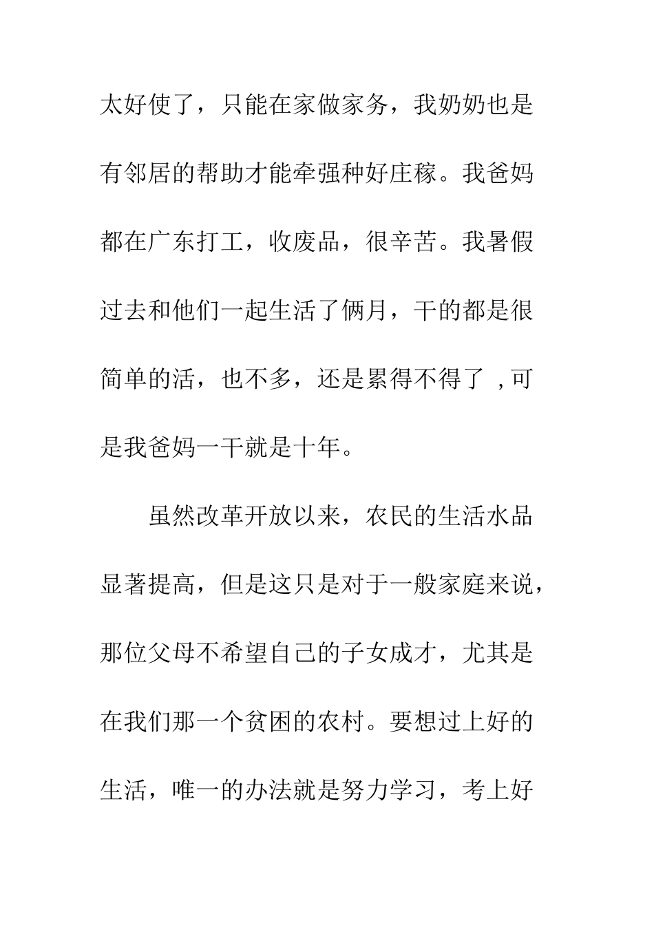 大学国家助学金申请书--精编范文_第2页