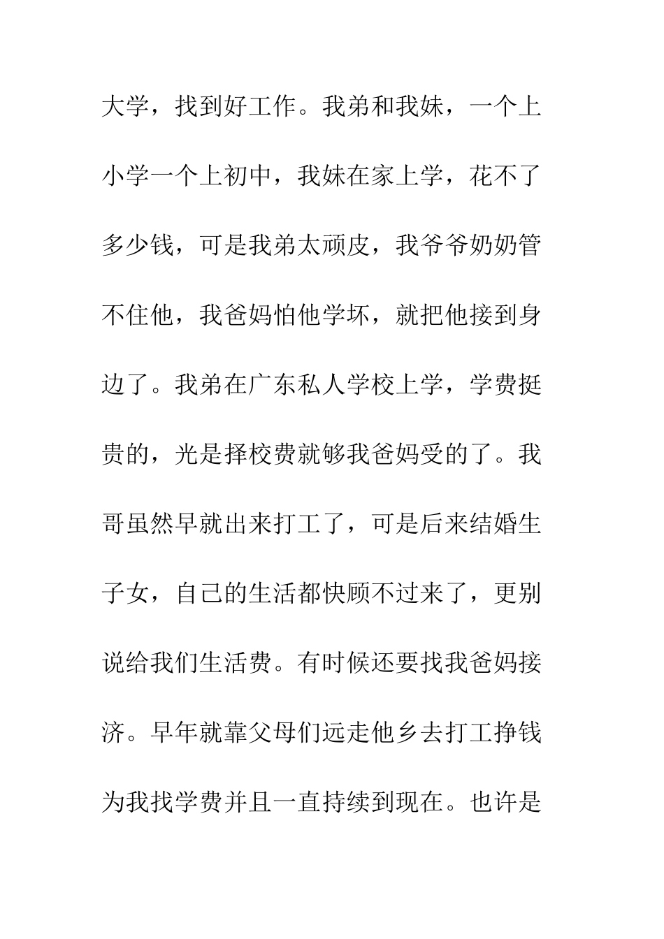 大学国家助学金申请书--精编范文_第3页