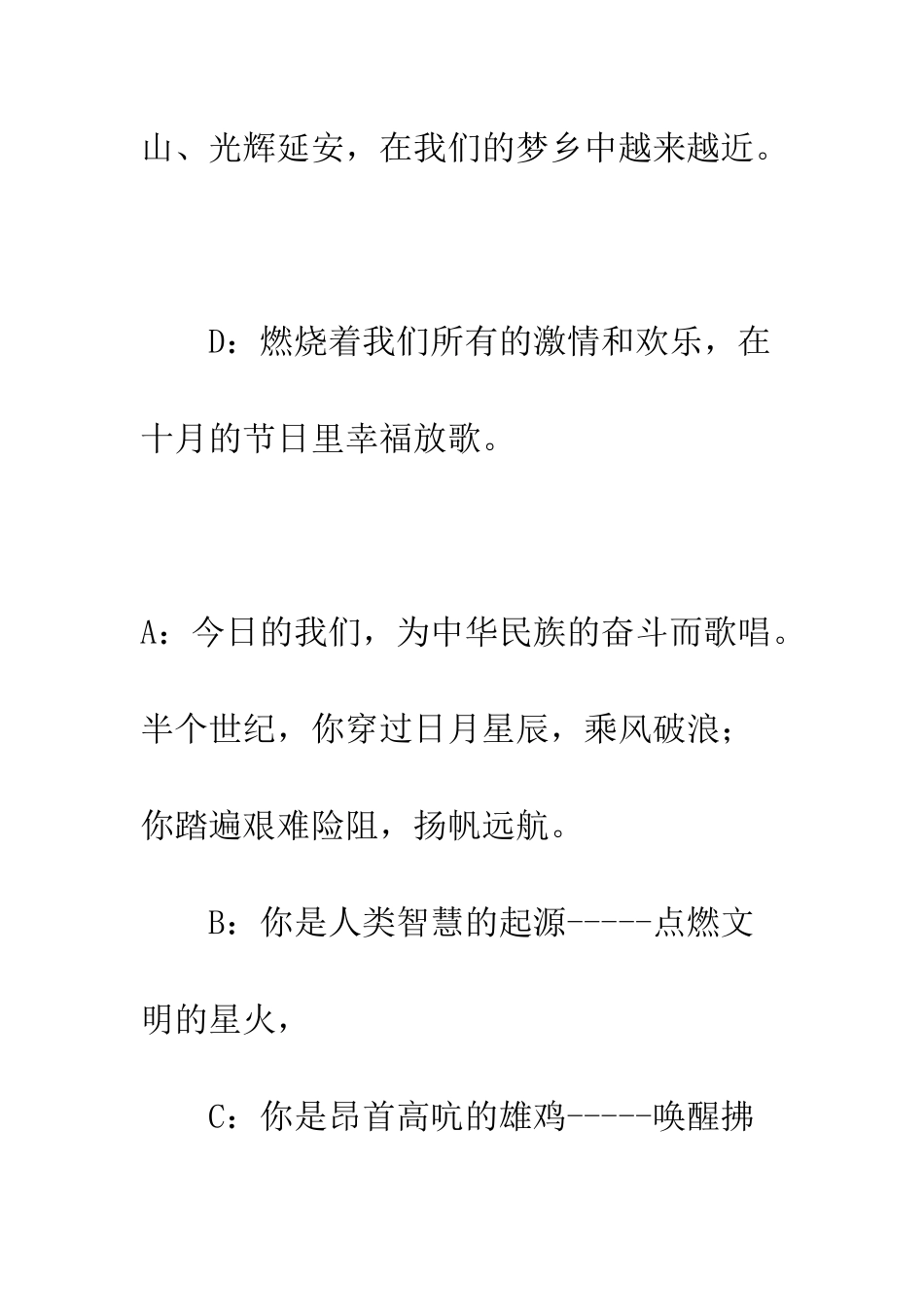 大学国庆晚会主持词--精编范文_第2页