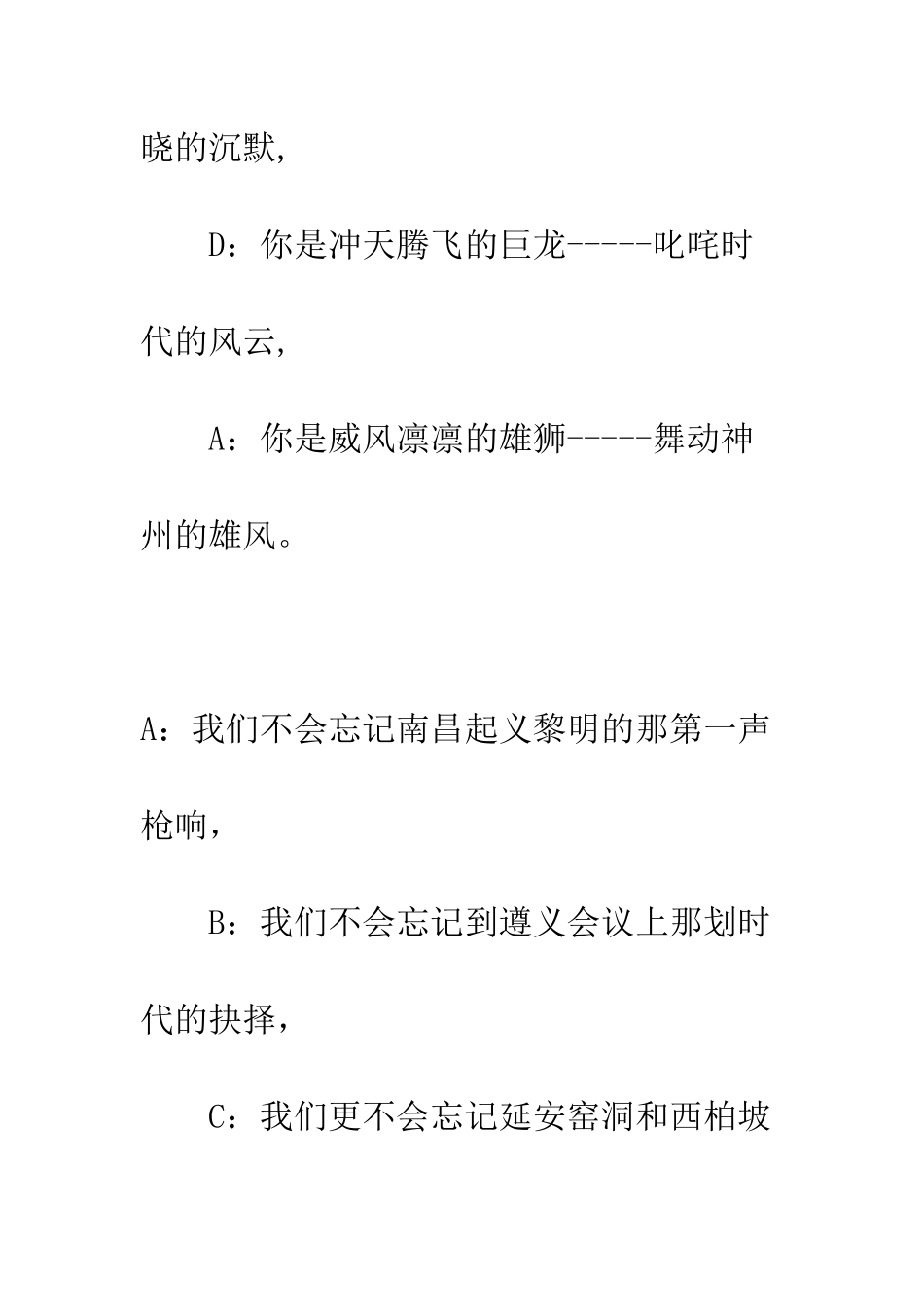 大学国庆晚会主持词--精编范文_第3页