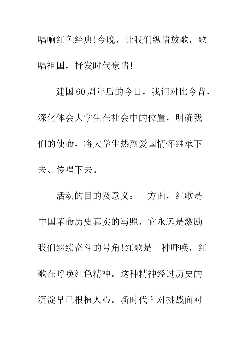 大学国庆活动策划方案--精编范文_第2页