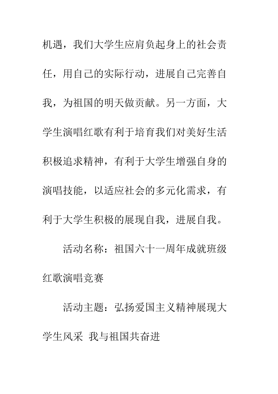 大学国庆活动策划方案--精编范文_第3页