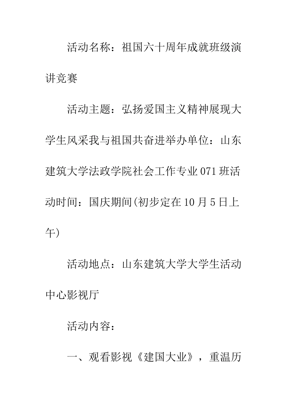 大学国庆节活动--精编范文_第3页