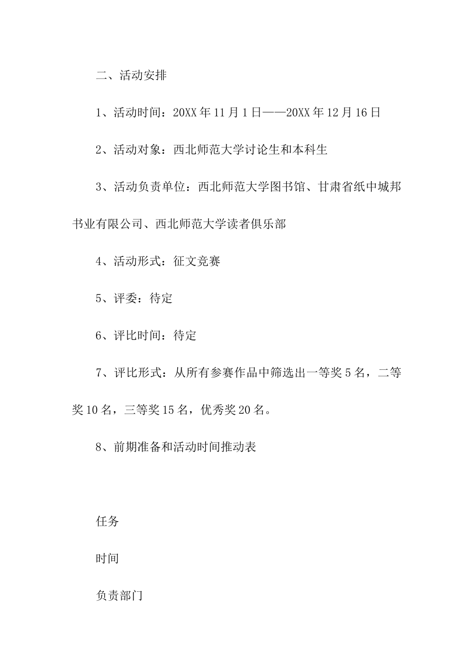 大学图书馆“青春校园”征文活动策划书_第2页