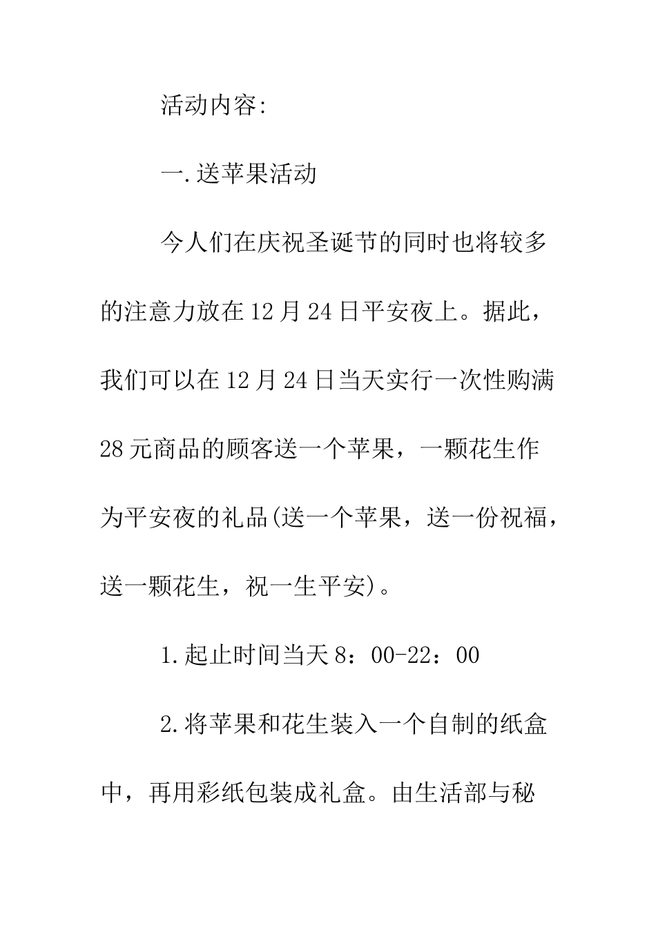 大学圣诞活动策划--精编范文_第2页