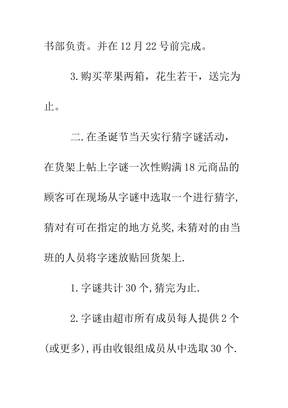 大学圣诞活动策划--精编范文_第3页