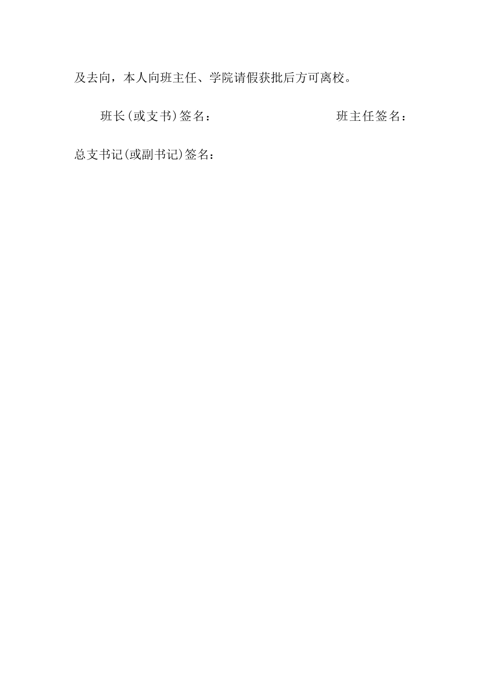 大学在校生请假条模板_第2页