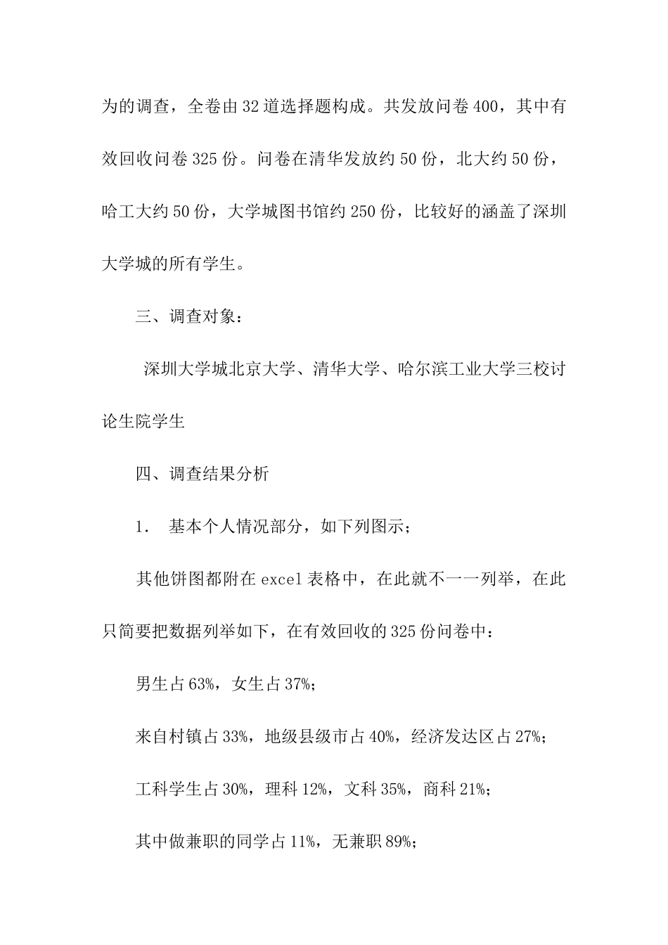 大学城的大学生调查报告_第2页