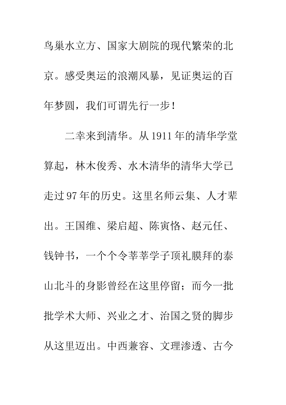 大学夏令营发言稿--精编范文_第3页