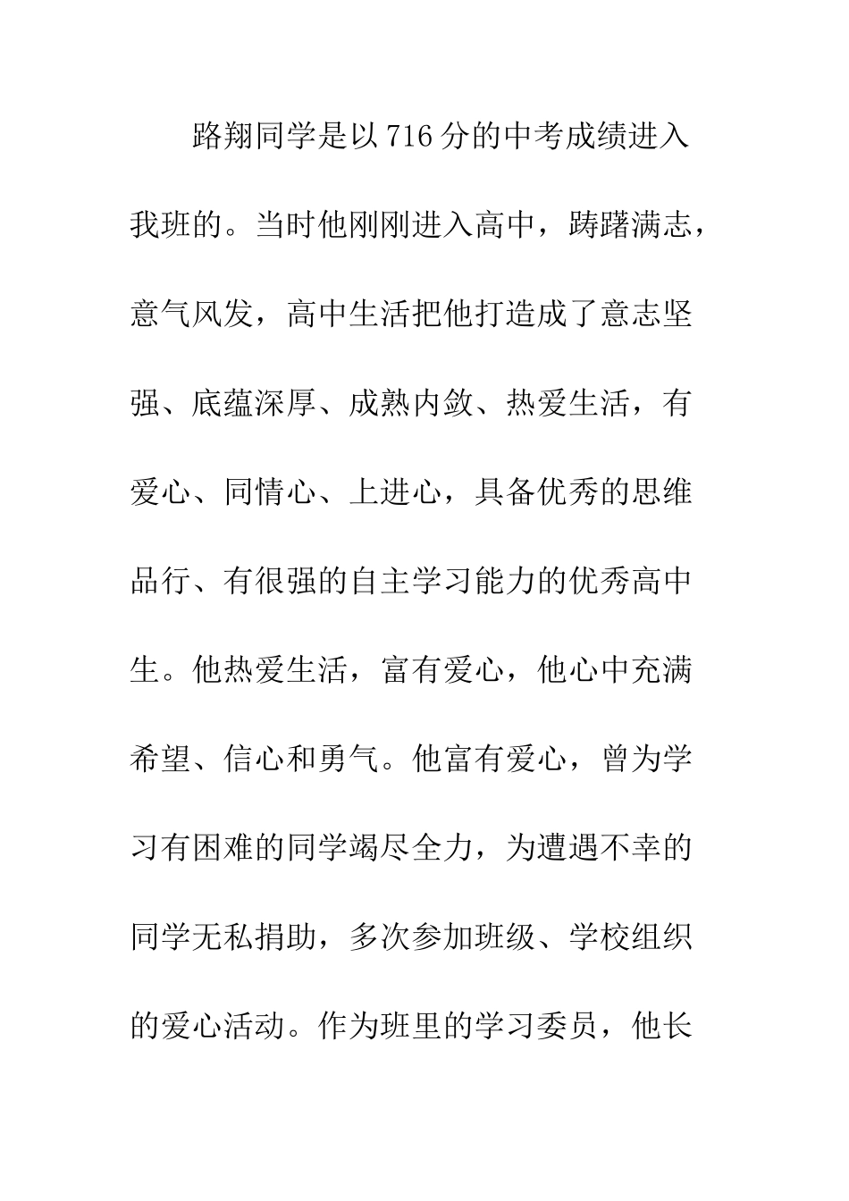 大学夏令营学生介绍信--精编范文_第2页