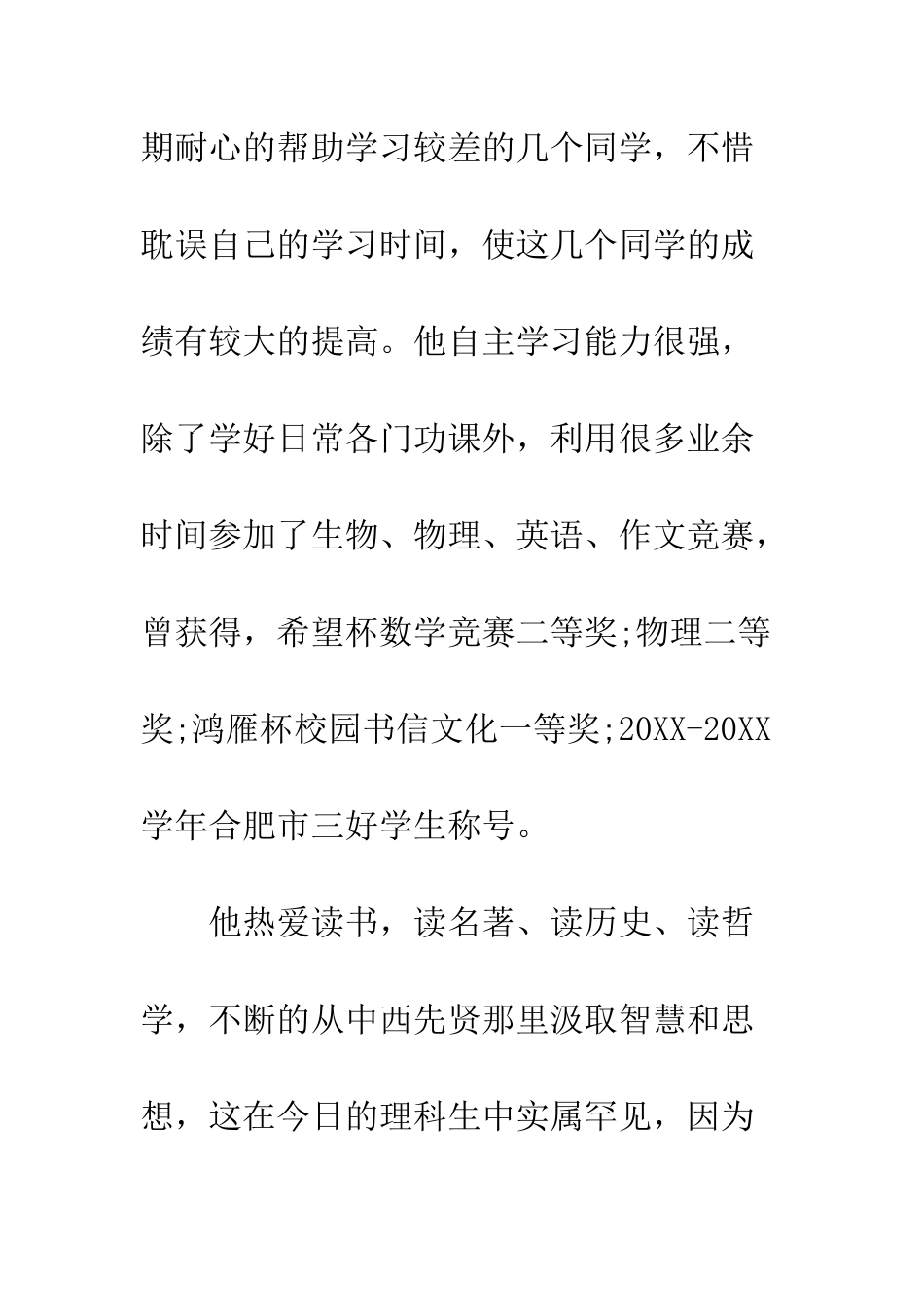 大学夏令营学生介绍信--精编范文_第3页