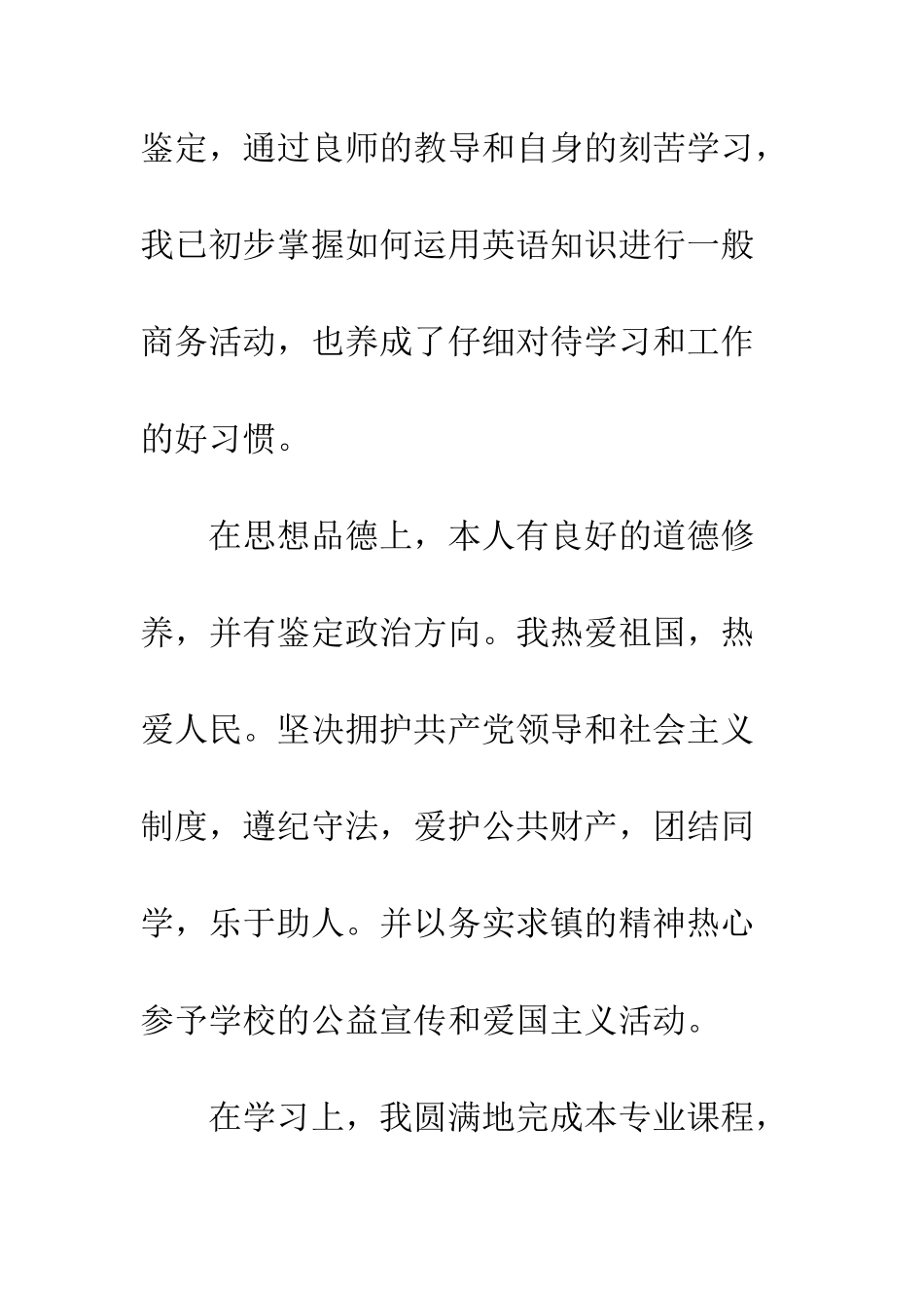 大学大一新生自我总结范文3篇--精编范文_第2页