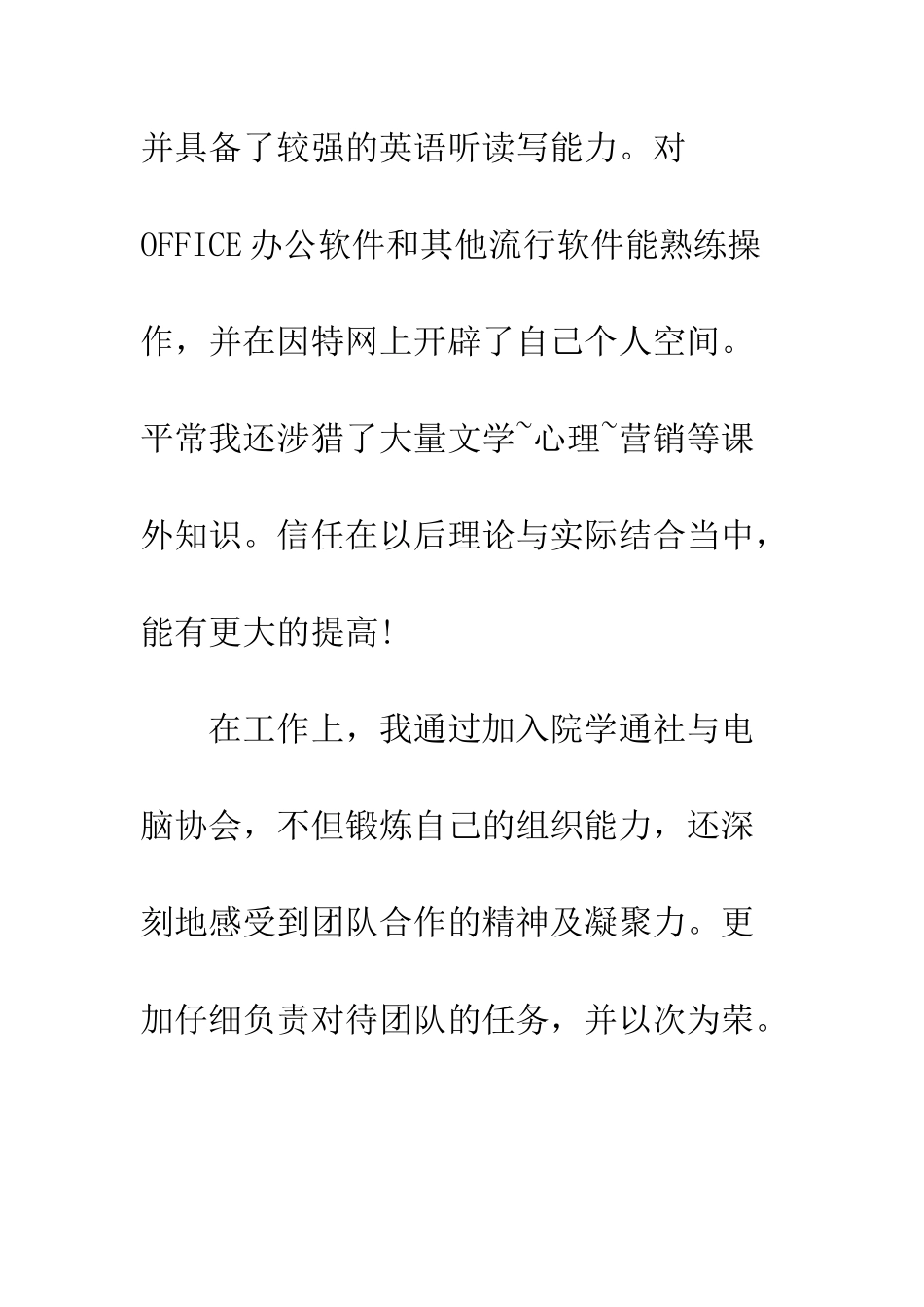 大学大一新生自我总结范文3篇--精编范文_第3页