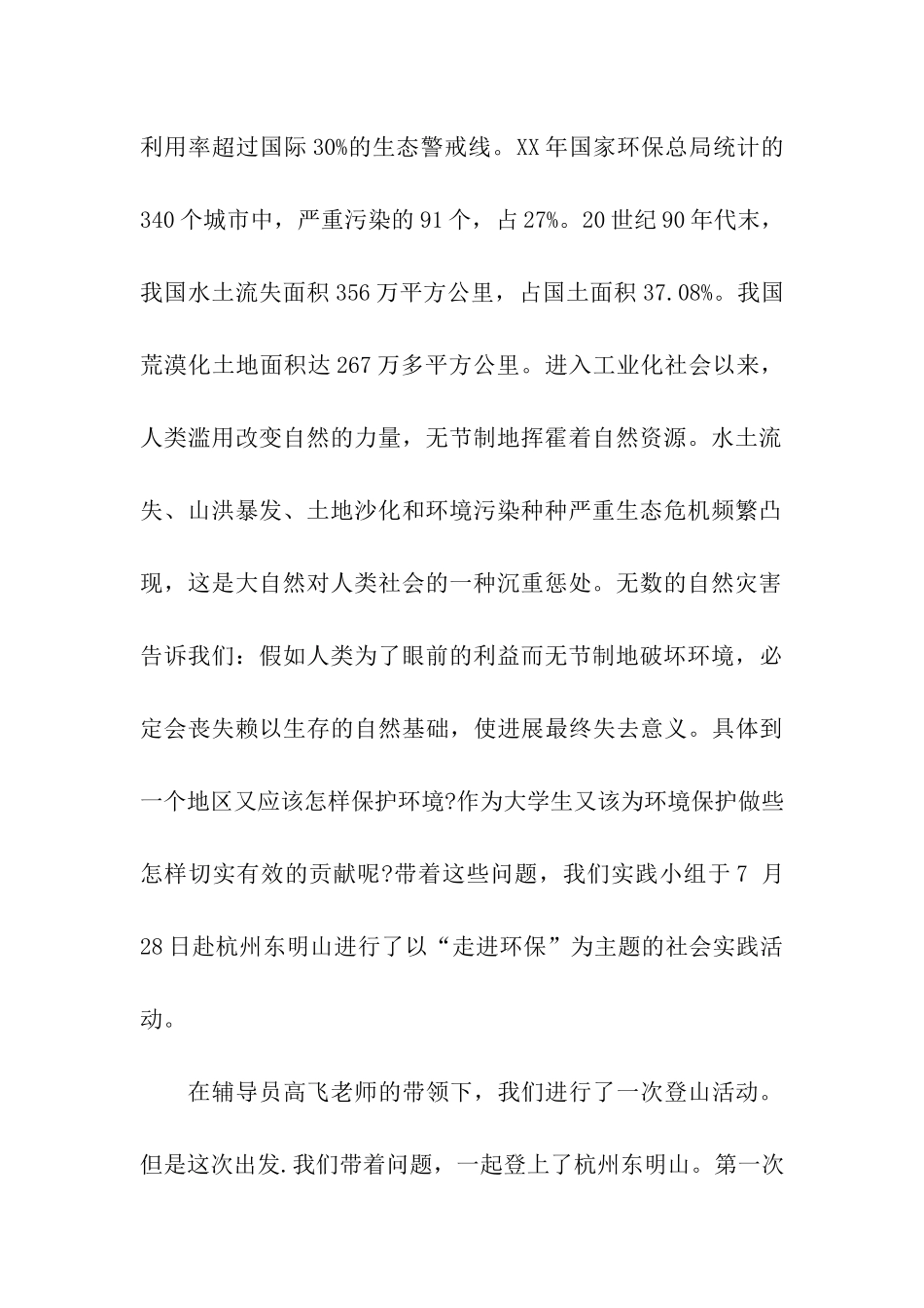 大学大暑期实践报告范文_第2页