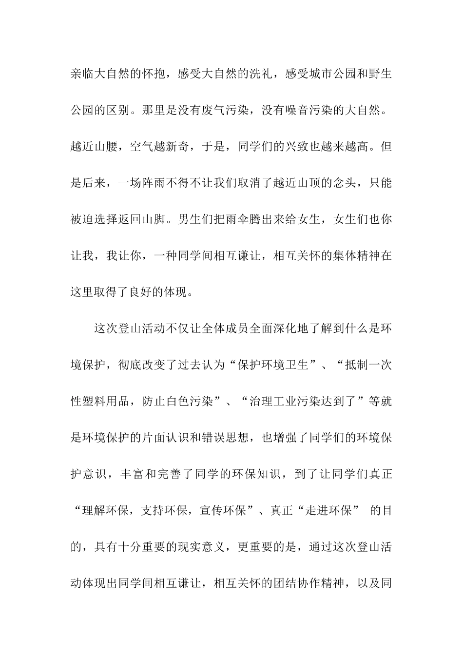 大学大暑期实践报告范文_第3页