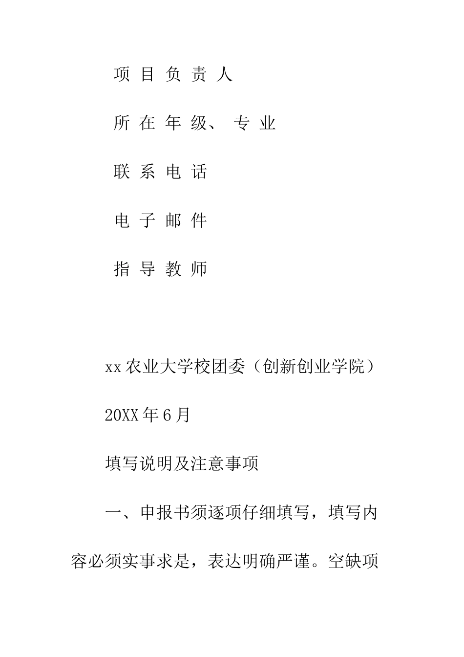 大学大学生暑期“三下乡”社会实践立项申报书--精编范文_第2页