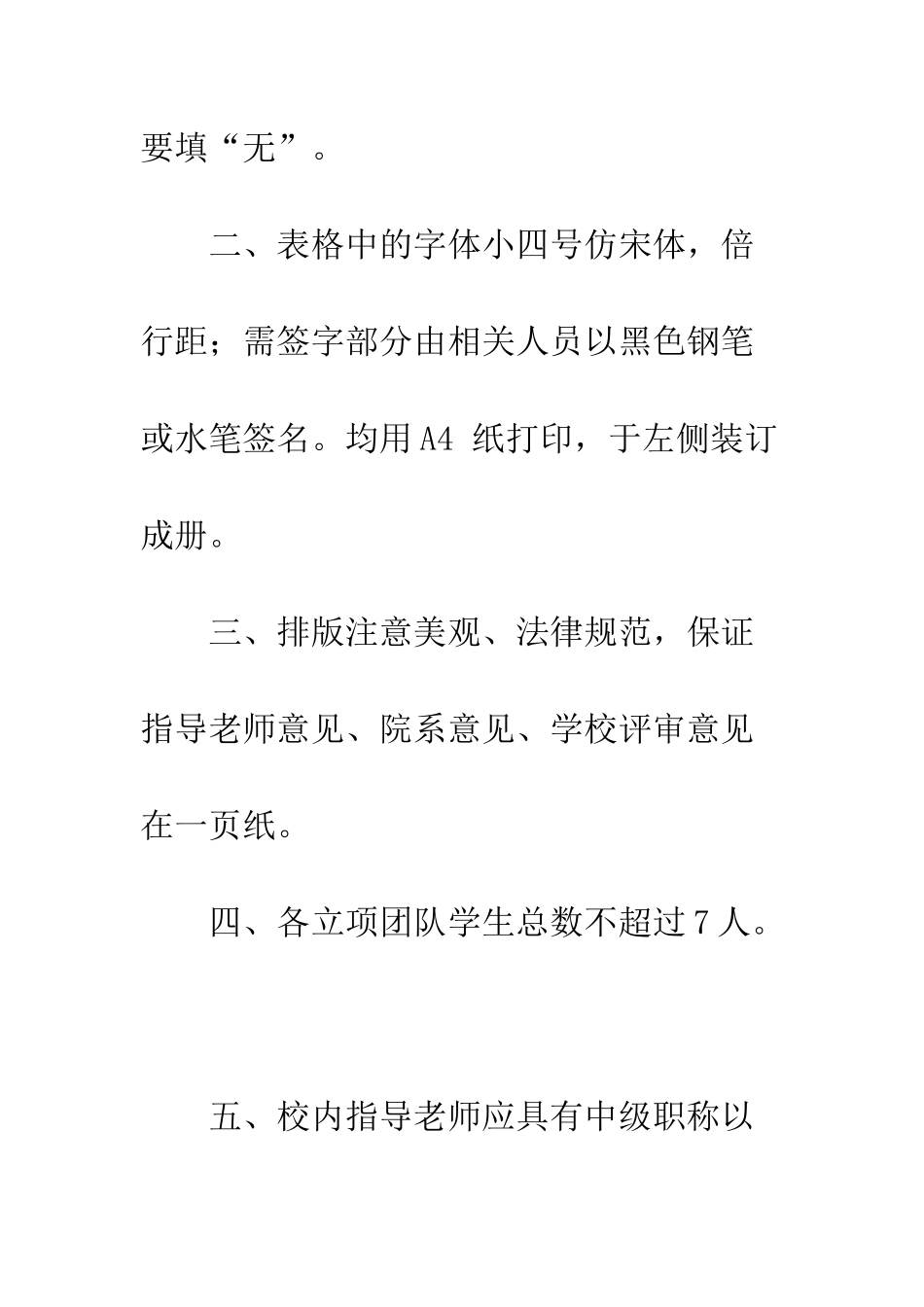 大学大学生暑期“三下乡”社会实践立项申报书--精编范文_第3页