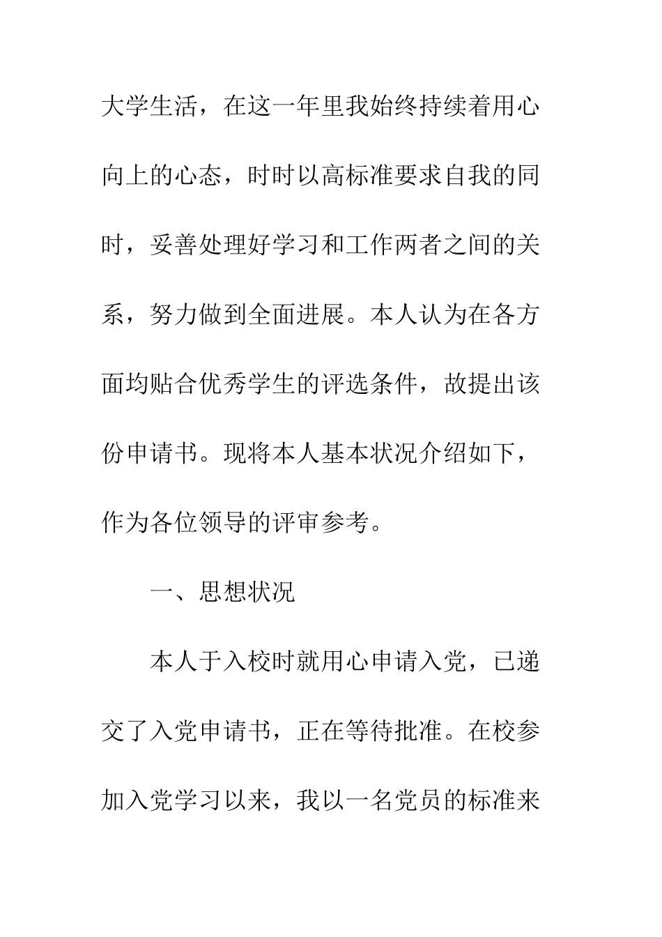 大学奖学金的申请书范文--精编范文_第2页