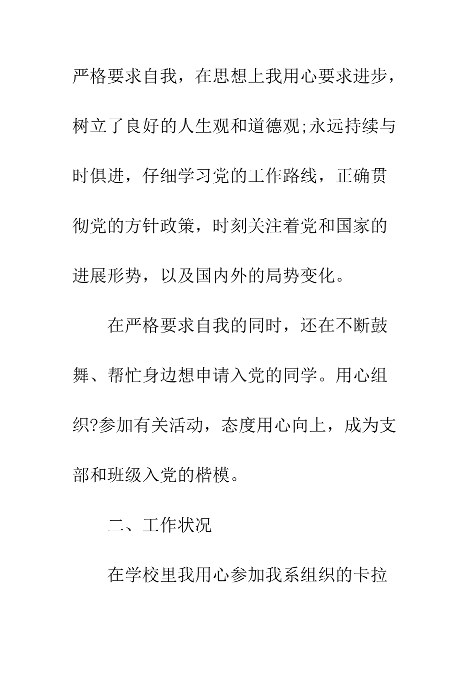 大学奖学金的申请书范文--精编范文_第3页