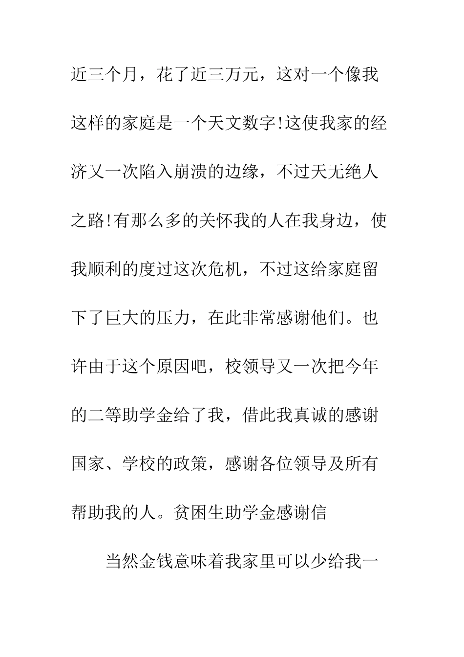 大学奖学金感谢信范本--精编范文_第3页