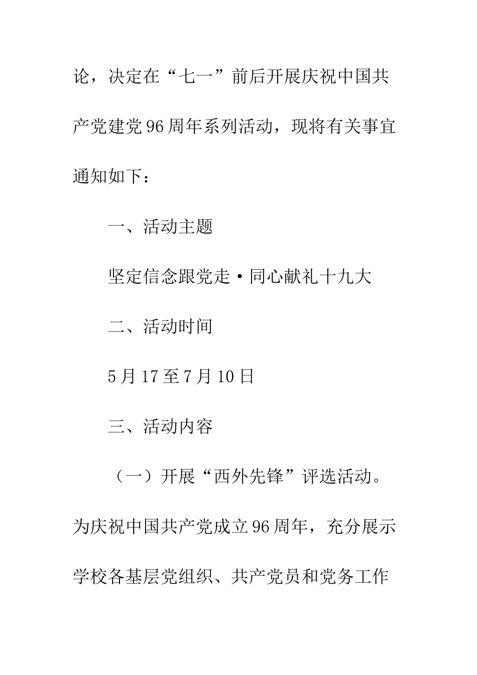 大学委员会庆祝建党96周年系列活动方案--精编范文_第2页