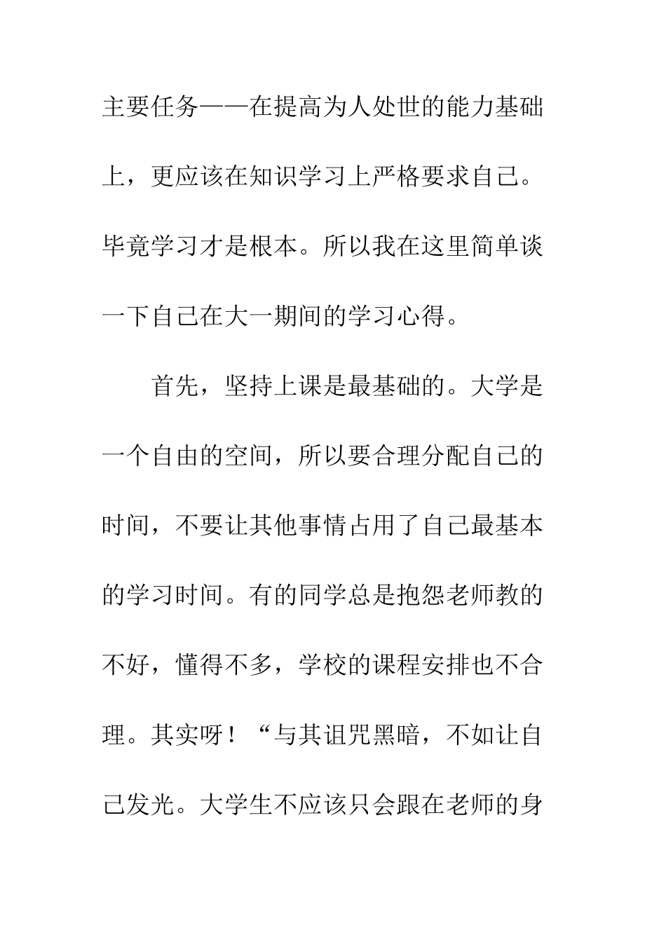 大学学习心得--精编范文_第2页