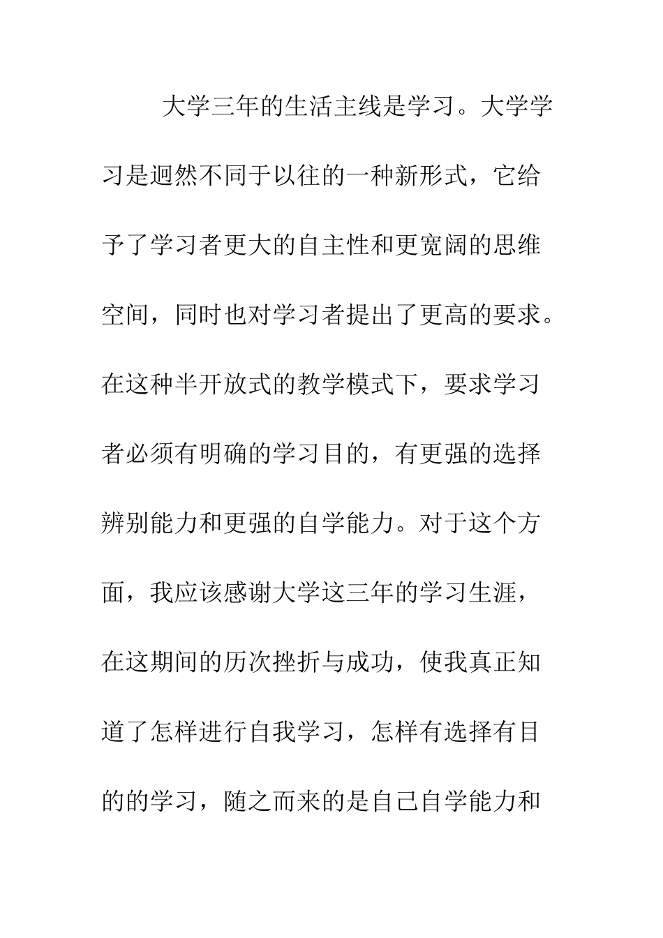 大学学习生活总结--精编范文_第2页