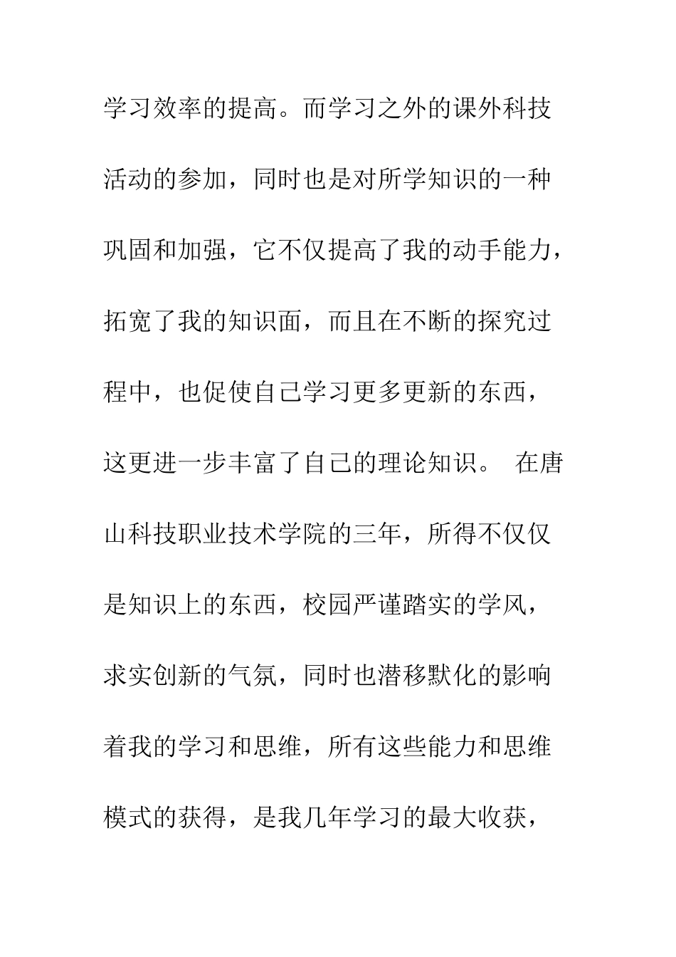 大学学习生活总结--精编范文_第3页