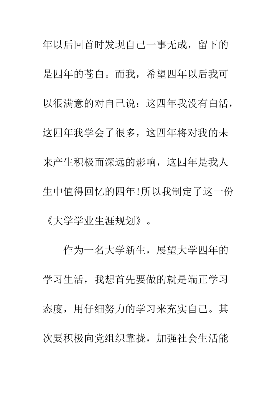 大学学习生涯规划书--精编范文_第3页