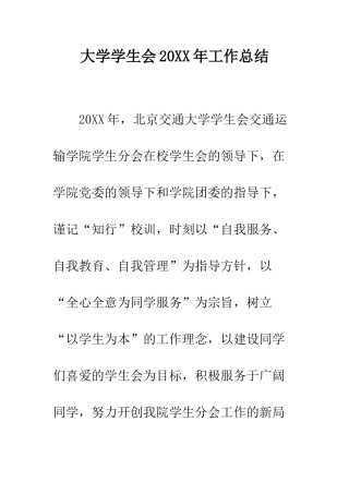 大学学生会2025年工作总结--精编范文