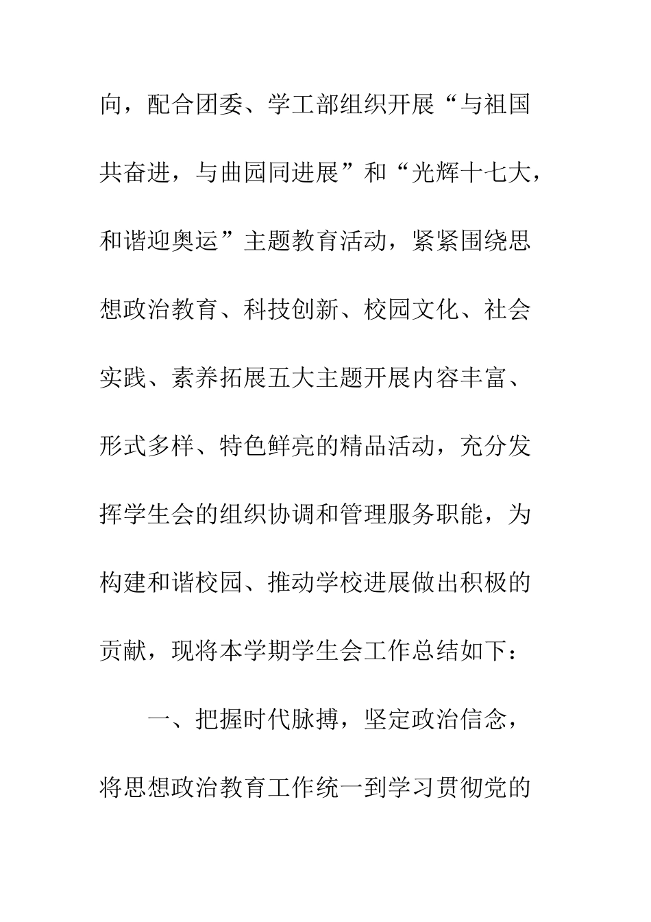 大学学生会2025年度工作总结--精编范文_第2页