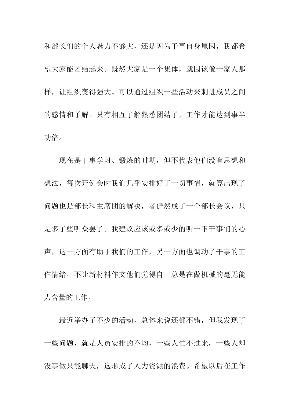 大学学生会2025年生活部10月工作总结_第3页