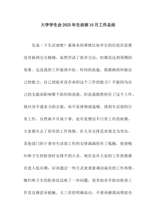 大学学生会2025年生活部10月工作总结