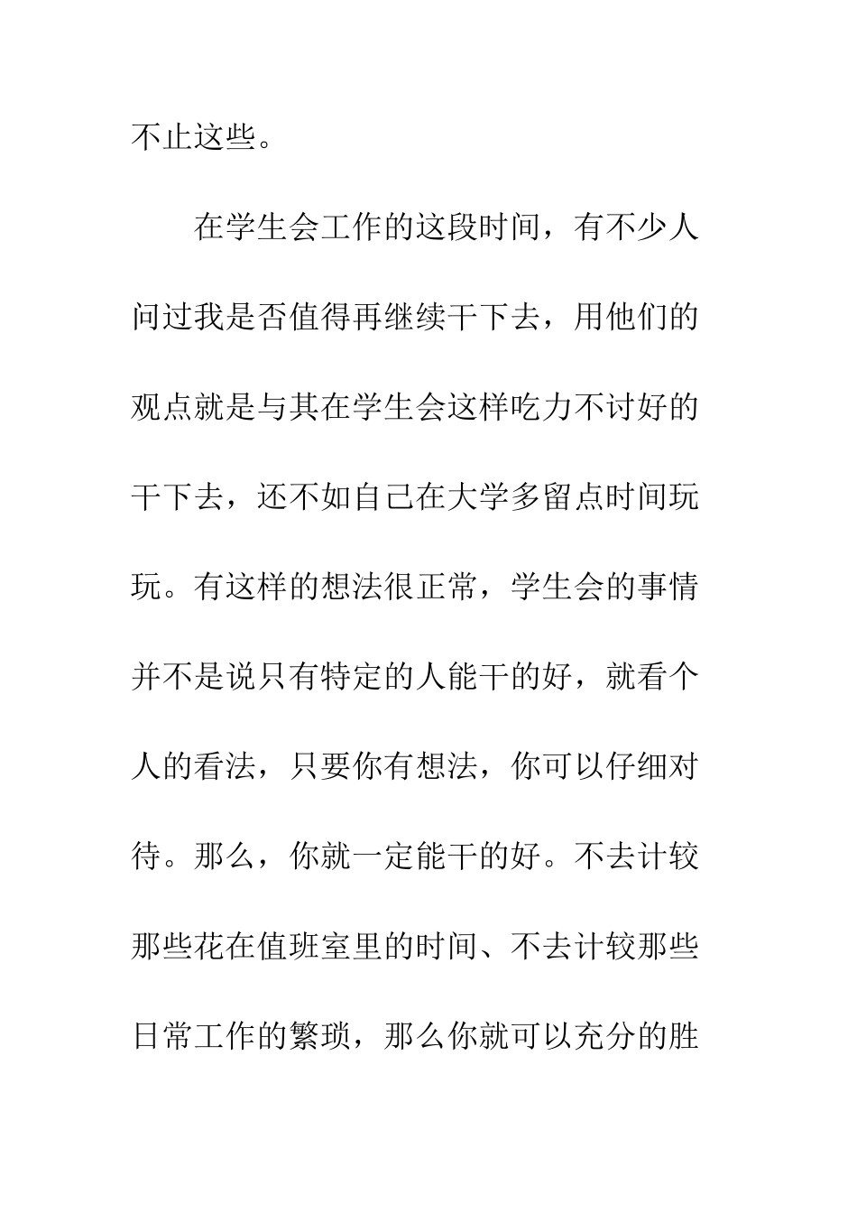 大学学生会个人工作总结--精编范文_第2页